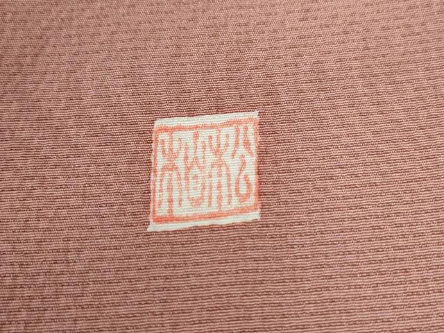 平和屋着物●訪問着　作家物　駒刺繍　枝橘笹花文　暈し染め　金彩　正絹　逸品　CABC6806yc