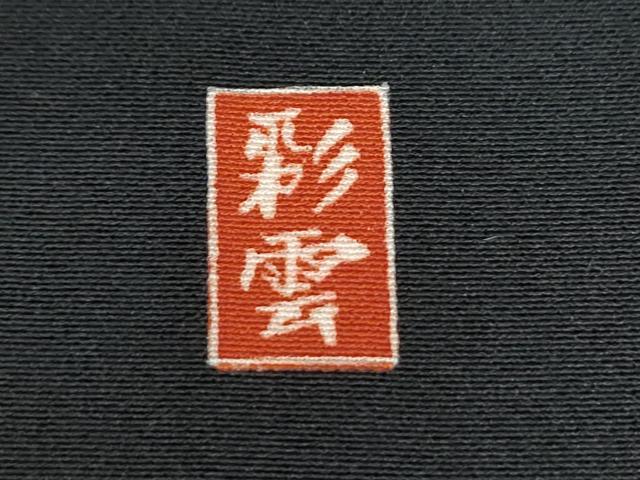 平和屋着物●訪問着　鬘帯枝橘吉祥花文　暈し染め　黒地　金彩　正絹　逸品　CABC6817yc