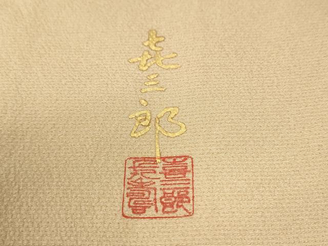 平和屋着物●人間国宝　福田喜三郎　中国三大刺繍　相良刺繍　訪問着　地紙花文　暈し染め　金糸　正絹　逸品　CABC6846yc