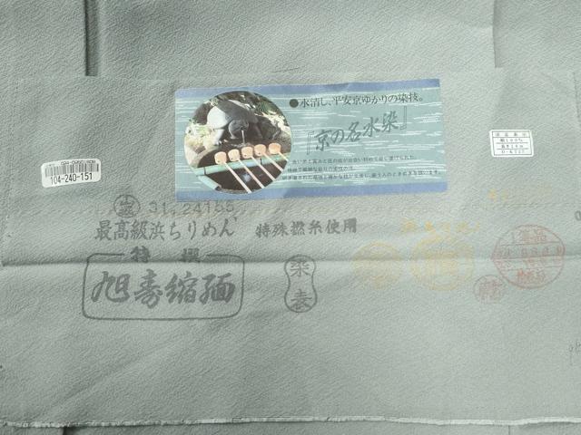 平和屋着物●上質な色無地　京の名水染　秘色色　反端付き　正絹　逸品　未使用　CABC6887yc