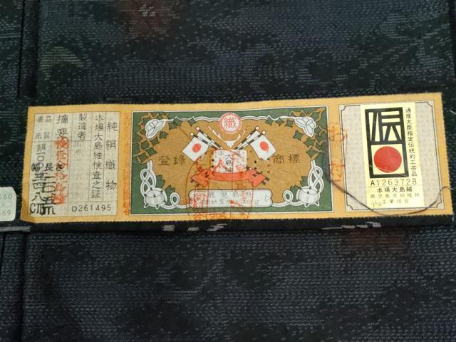 平和屋着物●本場大島紬　アンサンブル　花唐草文　瀬戸口絹織物謹製　証紙付き　正絹　逸品　CABC6901yc