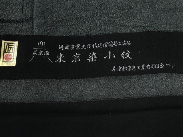 平和屋着物●小紋師　鈴木秋治　江戸小紋　鮫小紋柄　黒地　反端付き　正絹　逸品　CABC6927yc