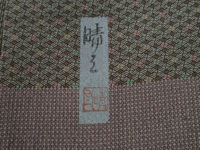 平和屋着物●山下晴三 京友禅競技大会受賞　小紋　吉祥文　反端付き　正絹　逸品　未使用　CABC6947yc