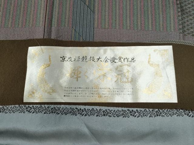 平和屋着物●山下晴三 京友禅競技大会受賞　小紋　吉祥文　反端付き　正絹　逸品　未使用　CABC6947yc