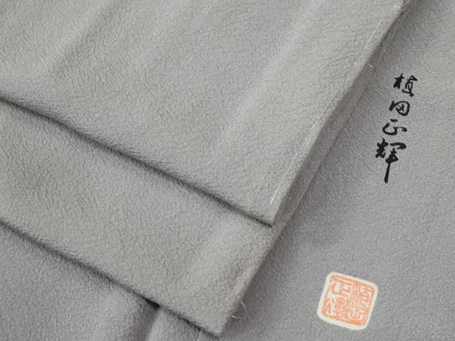 平和屋着物●植田正輝監修　色無地　牡丹鼠色　反端付き　正絹　逸品　未使用　CABC7000yc
