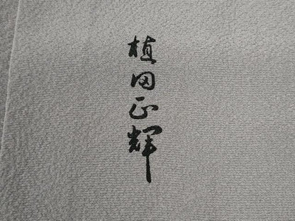 平和屋着物●植田正輝監修　色無地　牡丹鼠色　反端付き　正絹　逸品　未使用　CABC7000yc