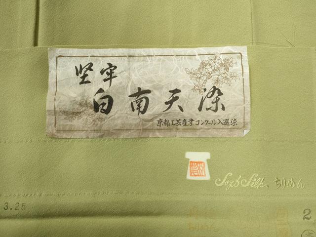 平和屋着物●上質な色無地　作家物　堅牢　白南天染　抹茶色　反端付き　正絹　逸品　未使用　CABC7005yc
