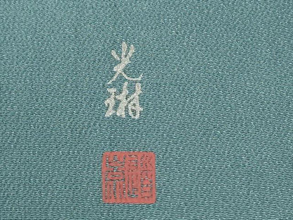平和屋着物●松尾光琳　色留袖　刺繍　芝草兎草花文　銀彩　鬼しぼ縮緬　正絹　逸品　CABC7031yc
