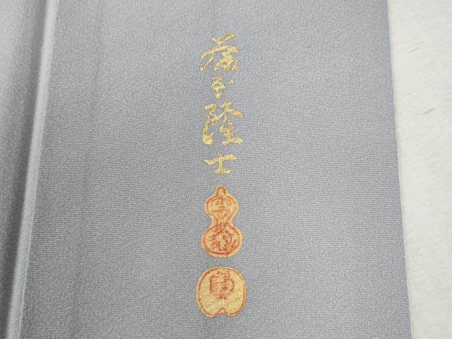 平和屋着物●螺鈿作家　藤本隆士　訪問着　遠山流水枝桜文　暈し染め　金彩　正絹　逸品　CABC7067yc