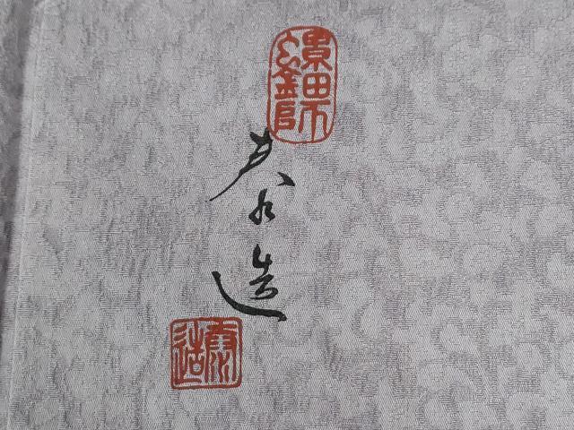 平和屋着物●螺鈿作家　甲斐泰造監修　色無地　花唐草地紋　牡丹鼠色　正絹　逸品　未使用　CABC7072yc