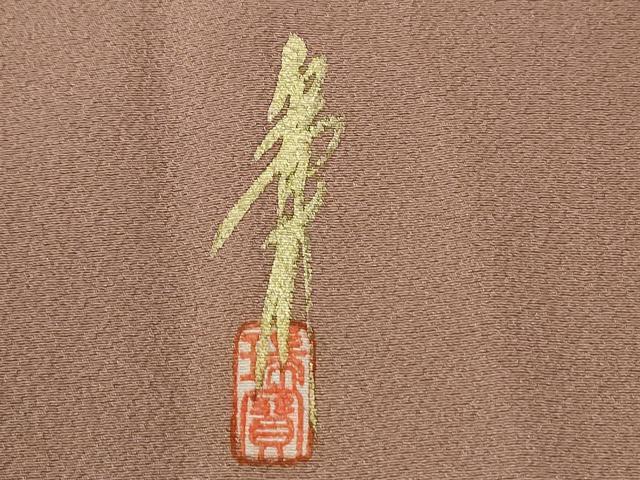平和屋着物●本草木染作家　瑞寶　色無地　ときがら茶色　正絹　逸品　CABC7078yc