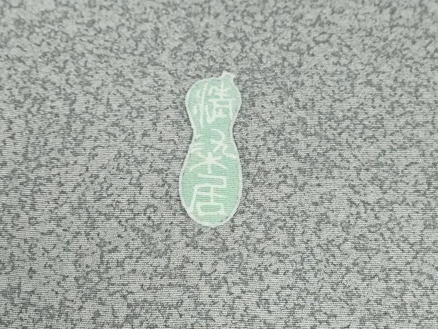 平和屋着物●名門・上野家　上野街子　清染居　訪問着　枝梅文　正絹　逸品　CABC7190yc