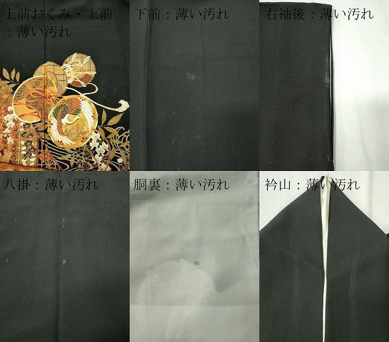 平和屋着物■豪華黒留袖 駒刺繍 鼓飛鶴吉祥文 金彩 正絹 逸品 CABC7785ou