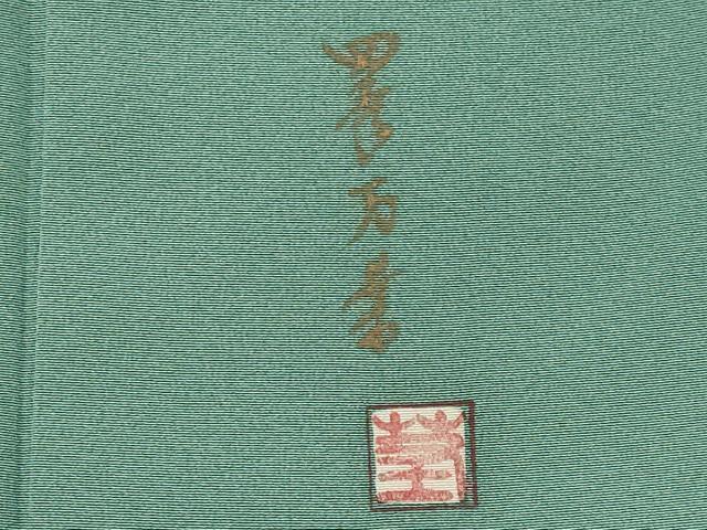 平和屋着物■豪華色留袖 作家物 風景文 暈し染め 金彩 正絹 逸品 CABC7859ou