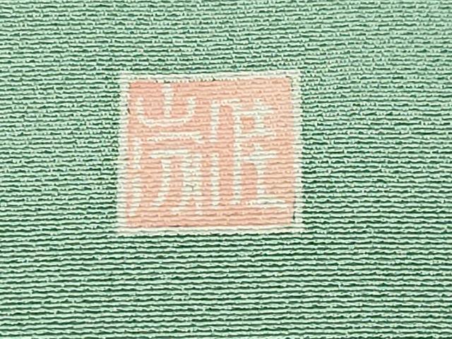 平和屋着物●訪問着 作家物 枝花文 暈し染め 正絹 逸品 未使用 CABC8008gh