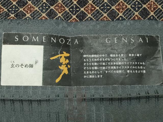 平和屋着物●染色の魔術師 染乃座・大久保玄才 そめのざ玄才 小紋 菱吉祥文 反端付き 正絹 逸品 未使用 CABC8025gh