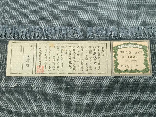平和屋着物●男性 本塩沢 110亀甲 武田清三郎作 宮田俊夫作 総詰め 証紙付き 正絹 逸品 未使用 CABC8029gh