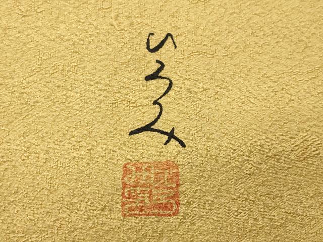 平和屋着物●服飾評論家 市田ひろみ 色無地 梅松地紋 玉蜀黍色 正絹 逸品 CABC8054gh