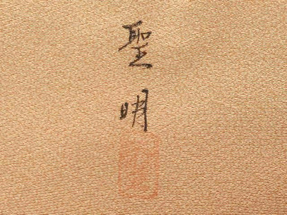 平和屋着物●訪問着 友禅 作家物 休み鳥枝椿 暈し染め 正絹 逸品 CABC8102gh