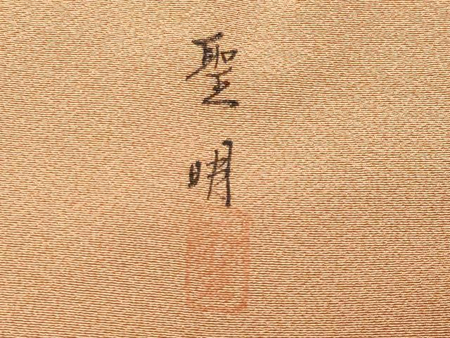 平和屋着物●訪問着 友禅 作家物 休み鳥枝椿 暈し染め 正絹 逸品 CABC8102gh