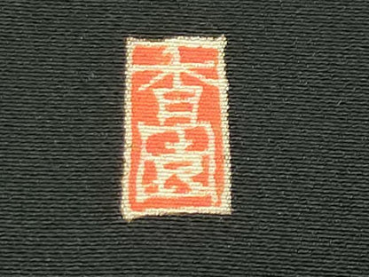 平和屋着物●本加賀友禅作家 北香園 黒留袖 風景文 正絹 逸品 CABC8111gh