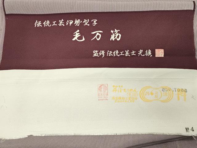 平和屋着物●伝統工芸師 服部光擴 江戸小紋 毛万筋 薄梅鼠色×濃色 反端付き 正絹 逸品 CABC8116gh