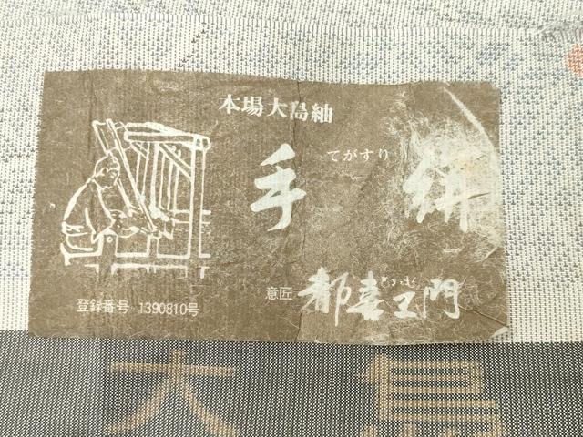 平和屋着物●都喜ヱ門 本場大島紬 白大島 9マルキ 花唐草文 藤絹織物謹製 証紙付き 正絹 逸品 CABC8118gh