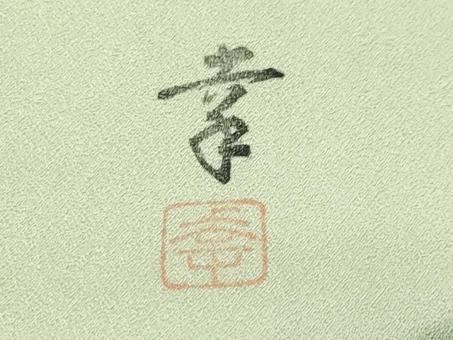 平和屋着物●訪問着 作家物 貝桶花文 暈し染め 金銀彩 正絹 逸品 CABC8140gh