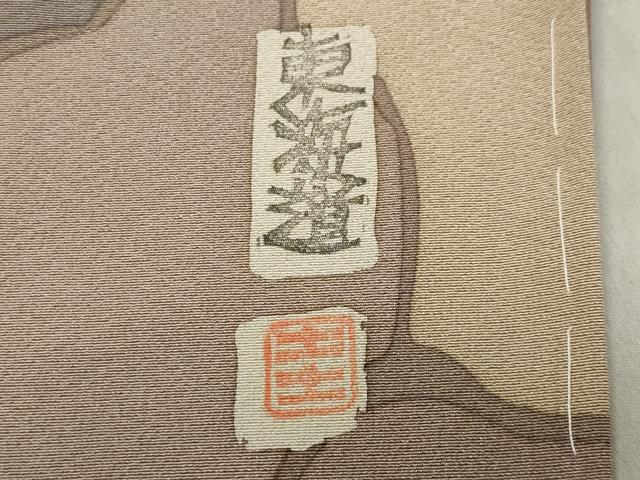 平和屋着物●上質な小紋 作家物 東海道 正絹 逸品 未使用 CABC8200gh