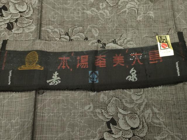 平和屋着物●本場大島紬　9マルキ　草木文　ますいわ屋扱い　反端付き　正絹　逸品　CABC8251gh