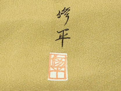 平和屋着物▼訪問着　作家物　螺鈿　花筏文　暈し染め　金彩　正絹　逸品　CABC8263gh