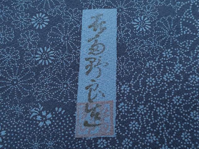 平和屋着物●藍染作家 喜多野良造 訪問着 切嵌吉祥文 正絹 逸品 CABC8270gh