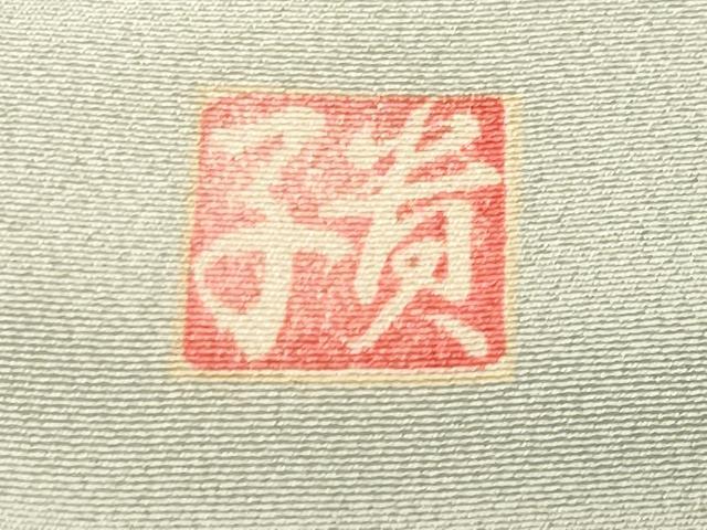平和屋着物●訪問着　友禅　作家物　花籠文　暈し染め　正絹　逸品　CABC8293gh