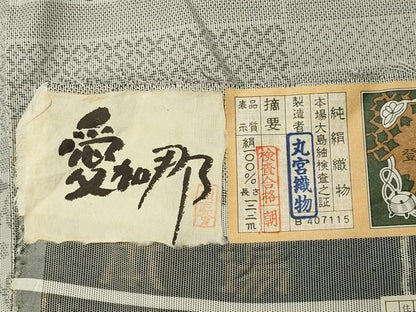 平和屋着物●本場大島紬　白大島　9マルキ　向かい鳥花文　丸宮織物謹製　証紙付き　正絹　逸品　未使用　CABC8300gh