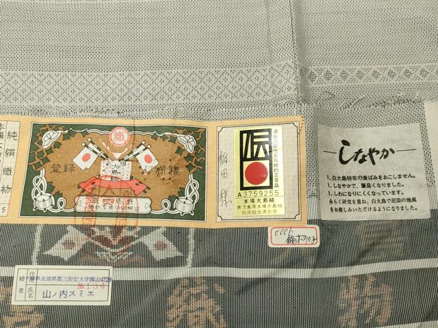 平和屋着物●本場大島紬　白大島　9マルキ　向かい鳥花文　丸宮織物謹製　証紙付き　正絹　逸品　未使用　CABC8300gh