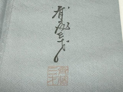 平和屋着物●染色作家　斉藤三才　訪問着　成り物　暈し染め　正絹　逸品　CABC8361gh