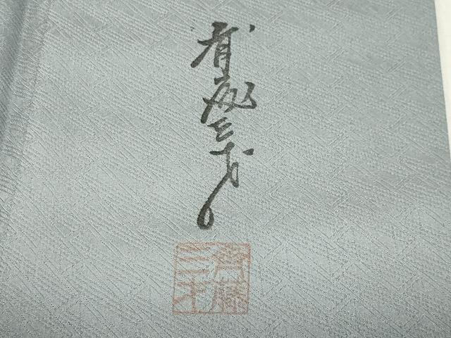 平和屋着物●染色作家　斉藤三才　訪問着　成り物　暈し染め　正絹　逸品　CABC8361gh