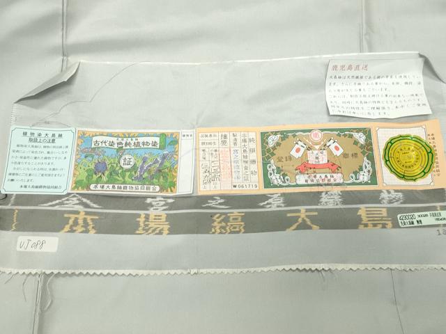 平和屋着物●本場縞大島紬　古代染色純植物染　白花色　まるやま扱い　宮之原織物謹製　証紙付き　正絹　逸品　CABC8387gh