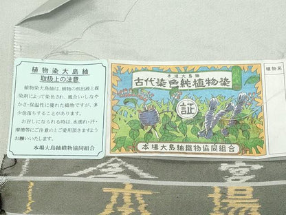 平和屋着物●本場縞大島紬　古代染色純植物染　白花色　まるやま扱い　宮之原織物謹製　証紙付き　正絹　逸品　CABC8387gh