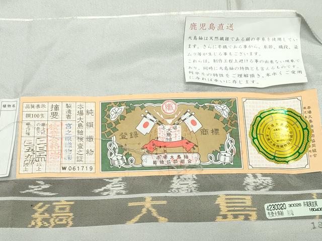 平和屋着物●本場縞大島紬　古代染色純植物染　白花色　まるやま扱い　宮之原織物謹製　証紙付き　正絹　逸品　CABC8387gh