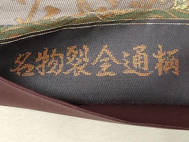 平和屋着物●つけ帯 名物裂 金糸 正絹 逸品 CABC8407dy