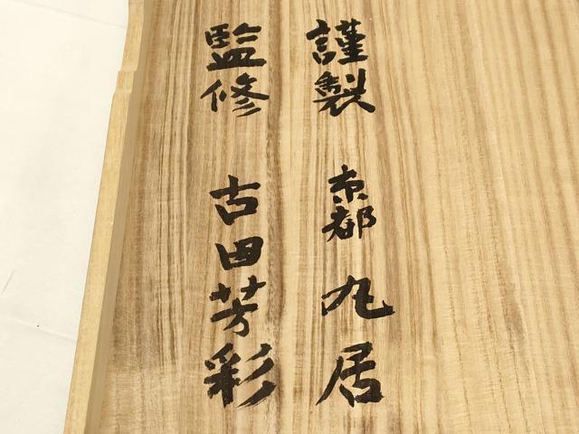 平和屋着物●塩瀬 太鼓柄袋帯 古田芳彩監修 京都丸居謹製 マヤ文明 神々の証刻 金彩 正絹 逸品 CABC8408dy