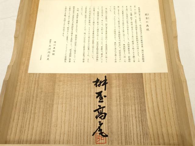 平和屋着物●桝屋高尾 ねん金綴錦 六通柄袋帯 名物裂聚文中桧垣 金銀糸 共箱付き 正絹 逸品 CABC8409dy