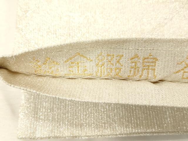 平和屋着物●桝屋高尾 ねん金綴錦 六通柄袋帯 名物裂聚文中桧垣 金銀糸 共箱付き 正絹 逸品 CABC8409dy