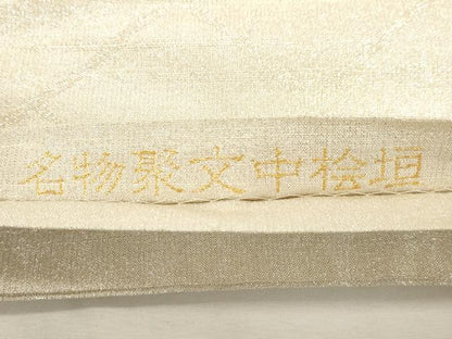 平和屋着物●桝屋高尾 ねん金綴錦 六通柄袋帯 名物裂聚文中桧垣 金銀糸 共箱付き 正絹 逸品 CABC8409dy