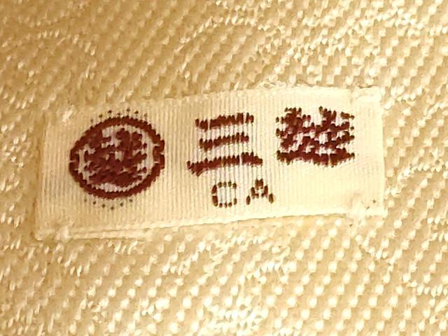 平和屋着物●西陣最高峰・北尾織物匠　九寸名古屋帯　しづはた　鳥丸文　金糸　証紙付き　三越扱い　正絹　逸品　CABC8413dy