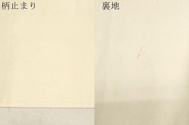平和屋着物▼六通柄袋帯 吉祥花文 金糸 正絹 逸品 CABC8666dy