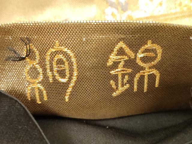平和屋着物▼六通柄袋帯 絢錦 花車文 四次元箔 正絹 逸品 CABC8667dy