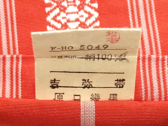平和屋着物◎本場筑前博多織 半幅帯 献上 吉弥帯 証紙付き 正絹 逸品 CABC8814fb