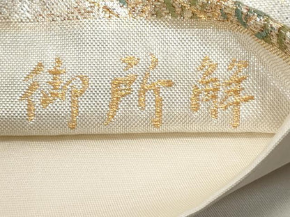 平和屋着物◎九百佐賀錦　六通柄袋帯　唐織　御所解文　金銀糸　鈴乃屋扱い　正絹　逸品　CABC8822fb